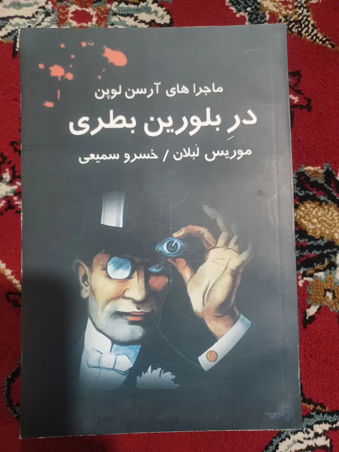 مردی از دور دست|کتاب و مجله ادبی|دزفول, |دیوار