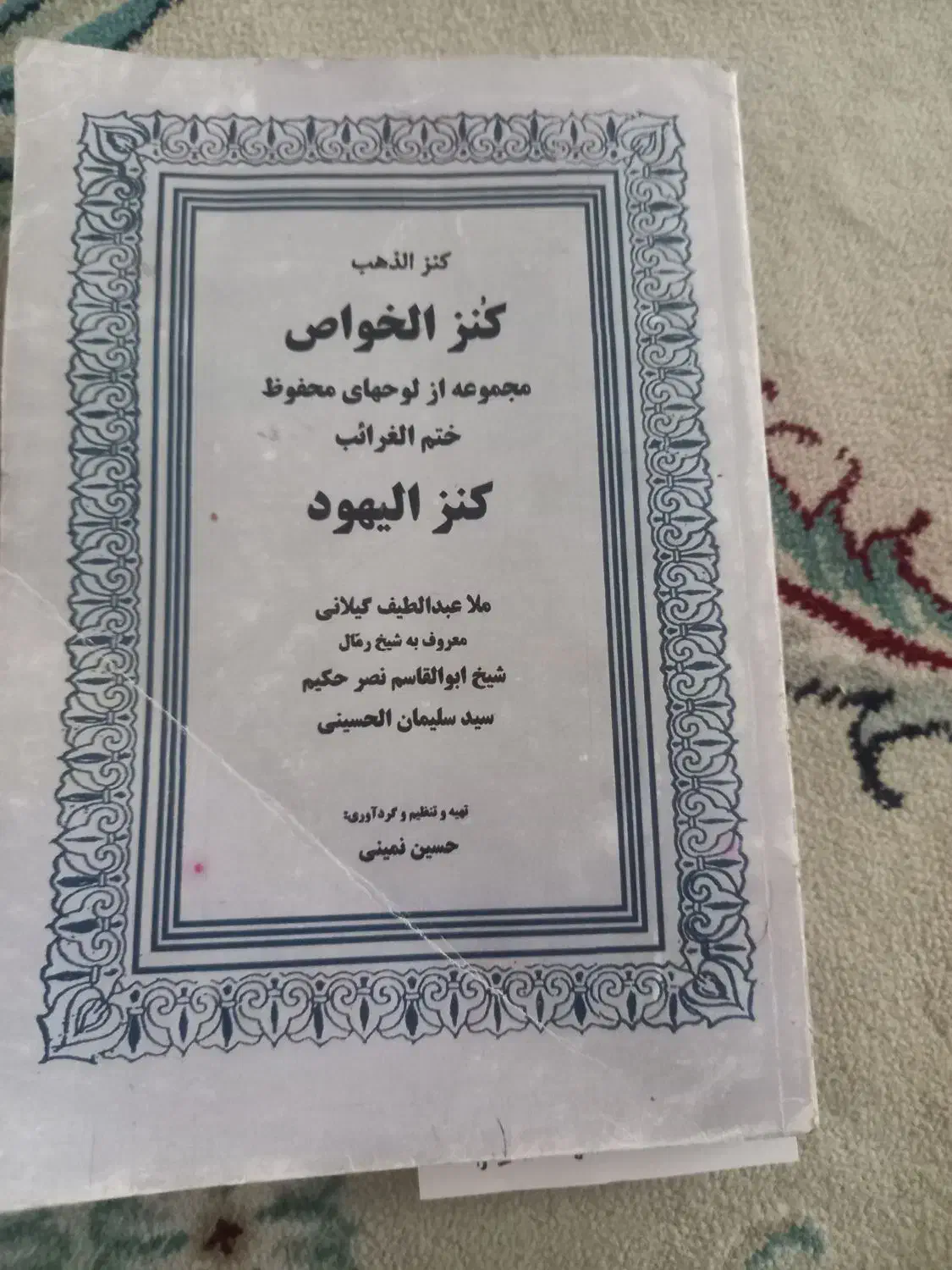 کتاب دعا|کتاب و مجله مذهبی|مشهد, کوشک مهدی|دیوار