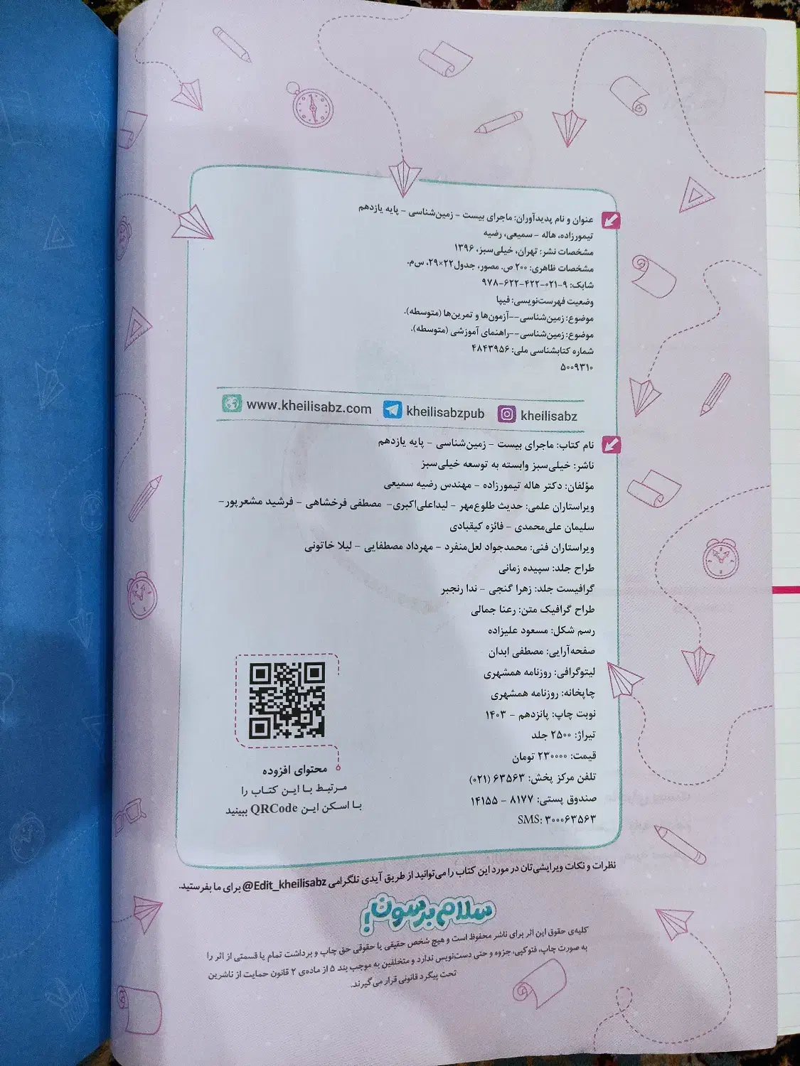 ماجرای بیست زمین شناسی یازدهم چاپ جدید|کتاب و مجله آموزشی|شیراز, ریاستی|دیوار