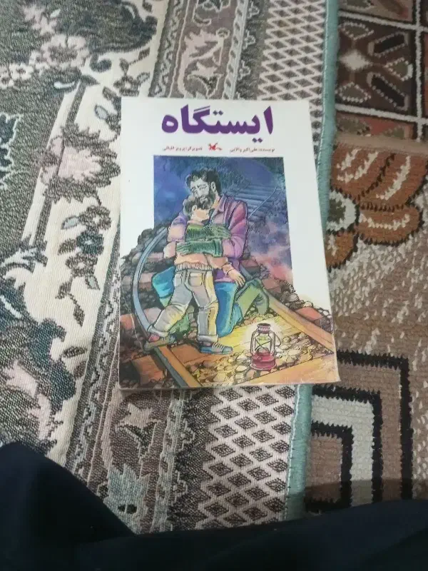 کار کرده|کتاب و مجله ادبی|تهران, شهرک فردوس (حسینی)|دیوار