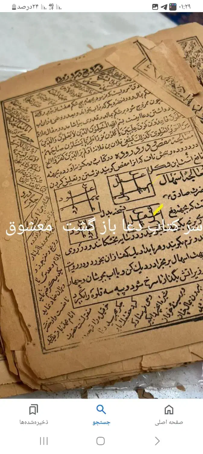 دعا نویس د سر کتاب ارزان جواب دهی سریع|کتاب و مجله مذهبی|همدان, |دیوار