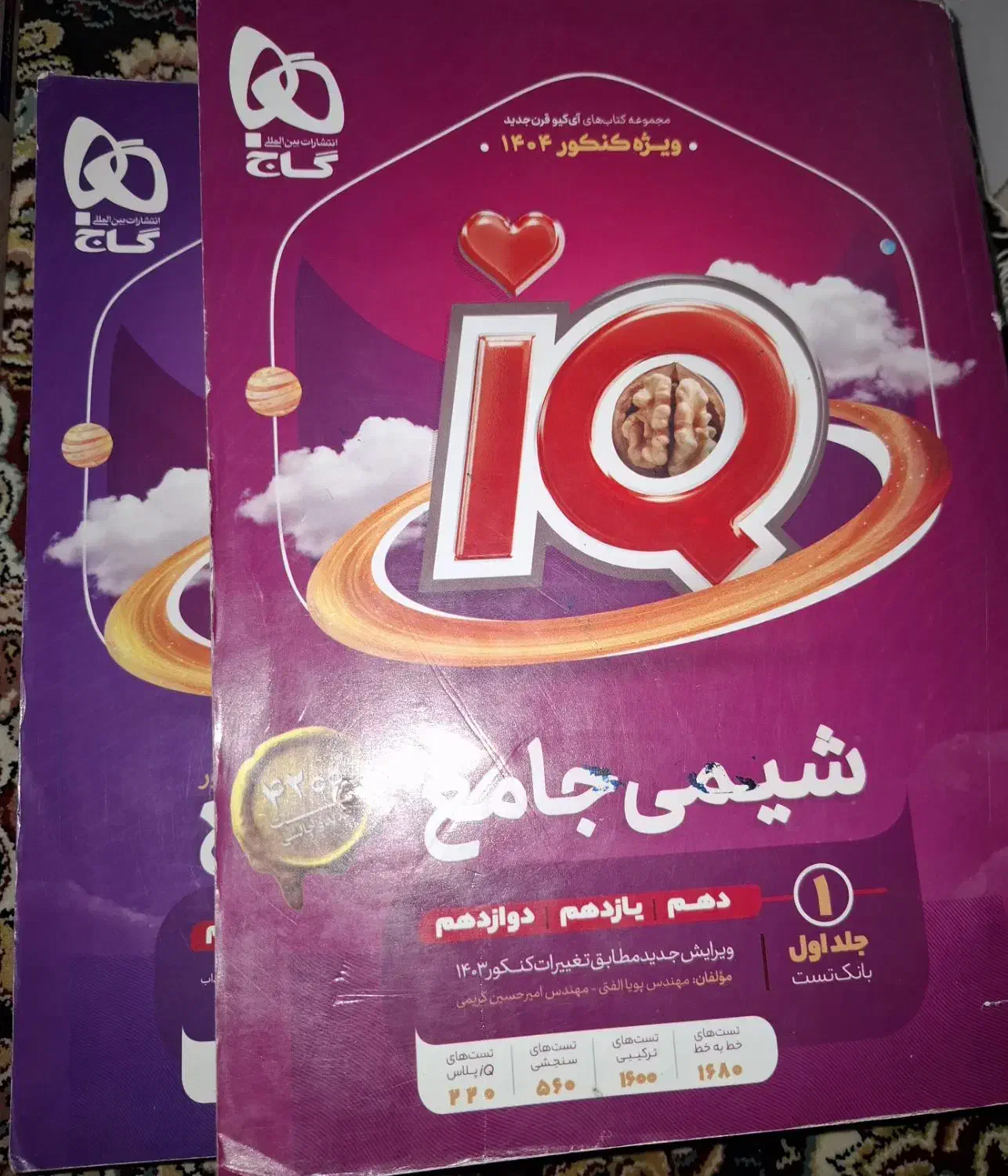 کتاب تست جامع و نهایی تخصصی و عمومی|کتاب و مجله آموزشی|اهواز, کیانشهر|دیوار