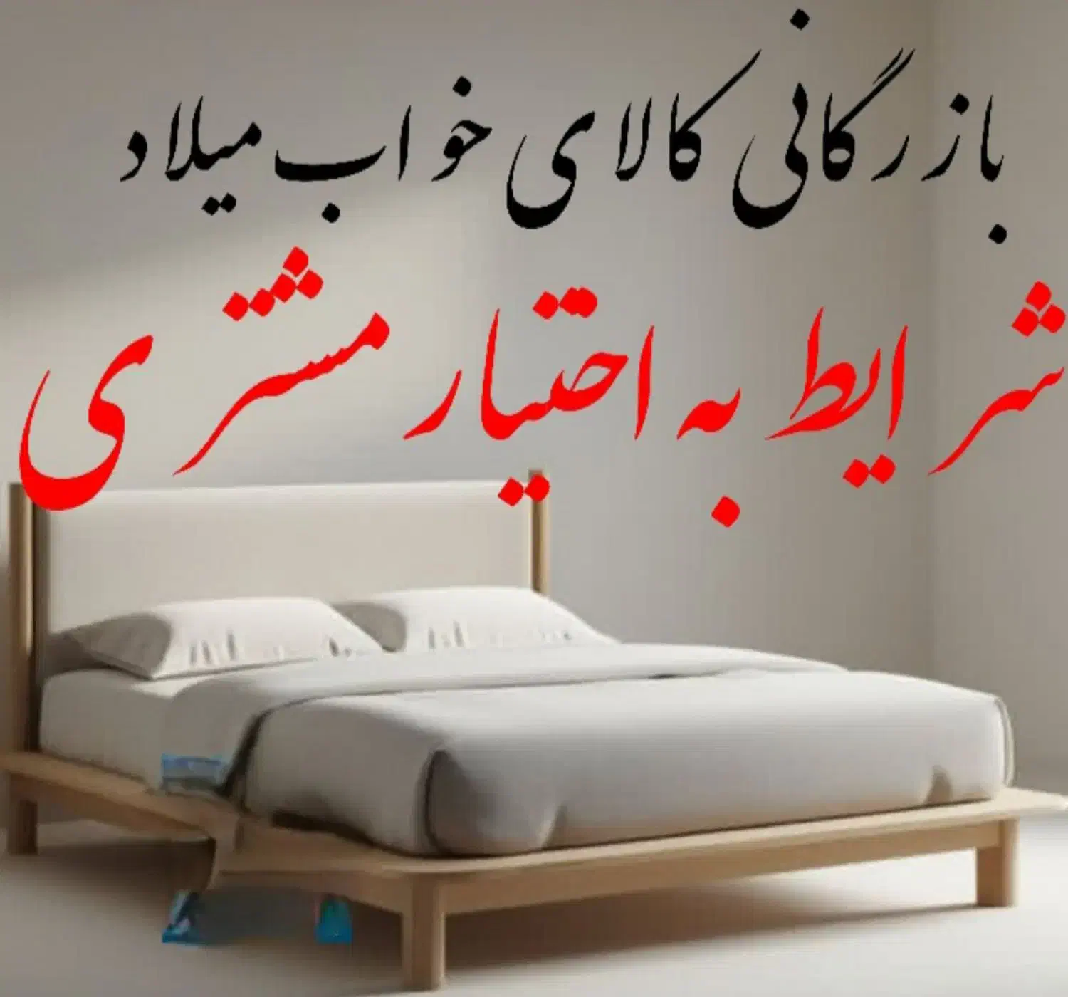 دنیای تشک متریال اروپایی میلاد|تشک تختخواب|تبریز, |دیوار