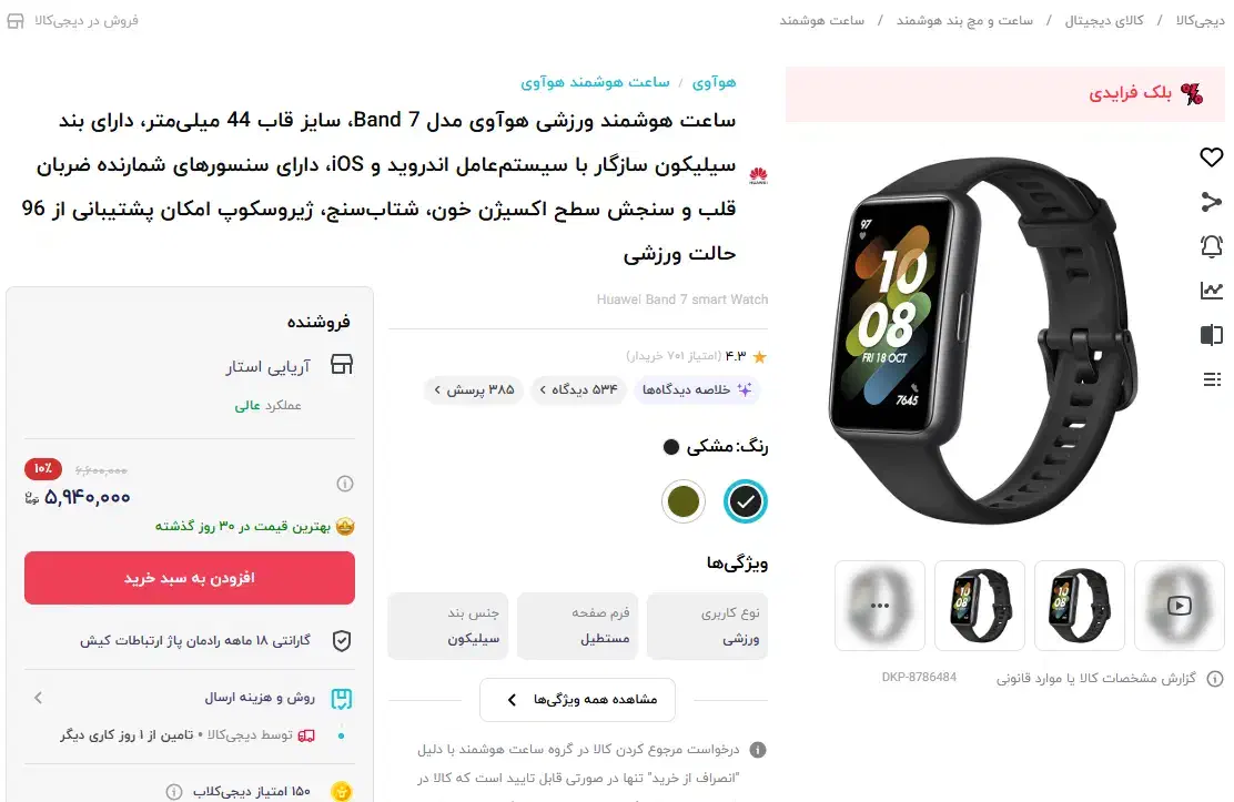 هوآوی Band 7|ساعت|بیرجند, |دیوار
