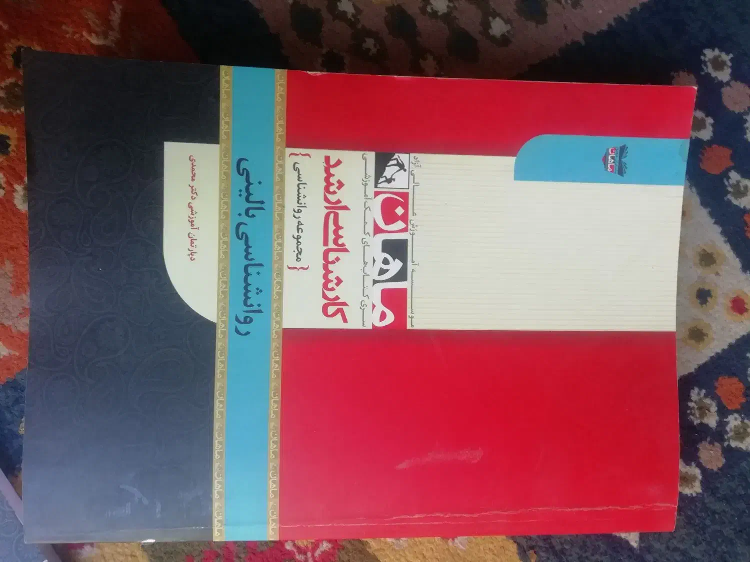 مجموعه کتاب‌های روانشناسی انتشارات ماهان|کتاب و مجله آموزشی|شیراز, زرهی|دیوار