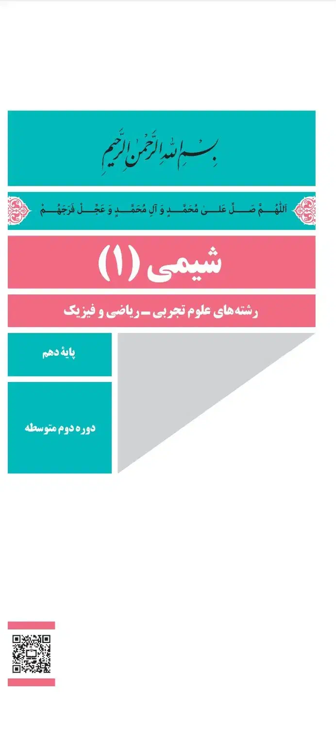 تدریس خصوصی شیمی/دبیرستان+هنرستان/دبیر رسمی|خدمات آموزشی|تهران, سهروردی|دیوار