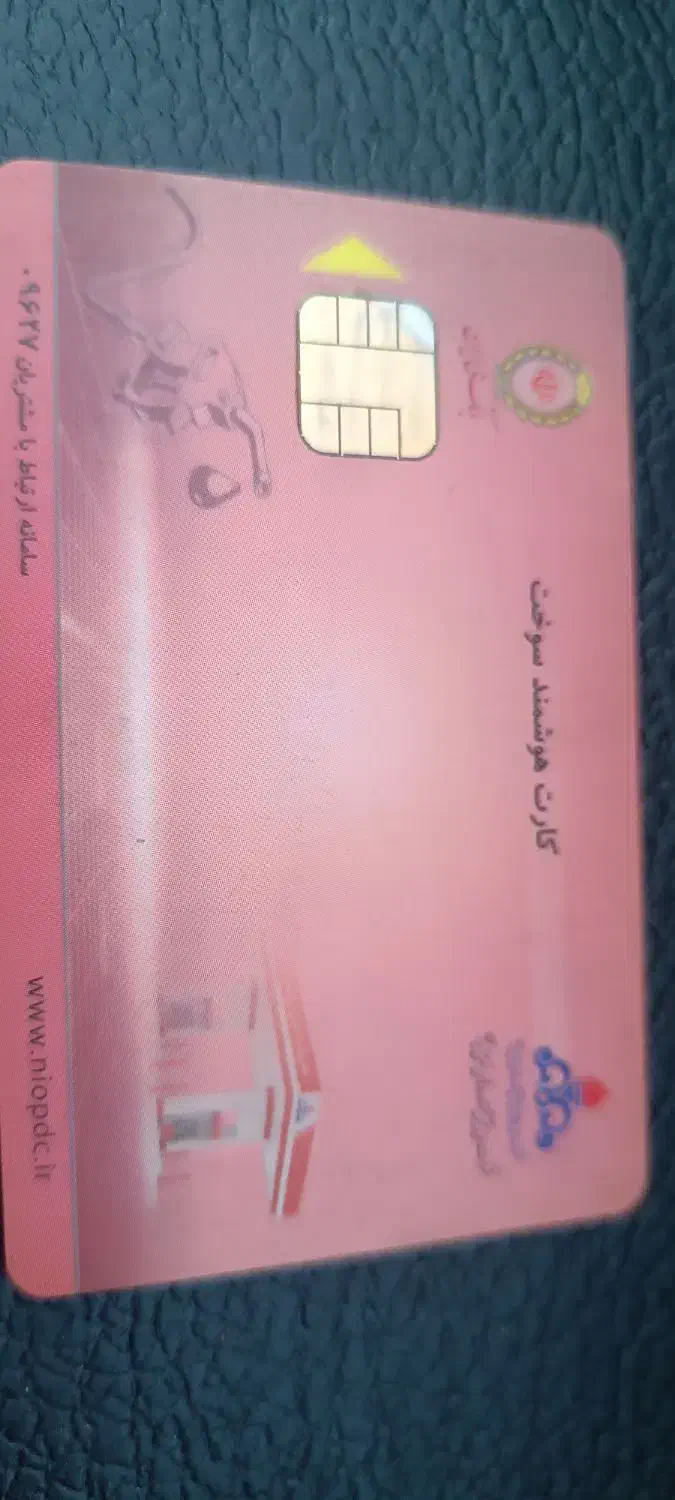 کارت سوخت گم شده|اشیا|خاش, |دیوار