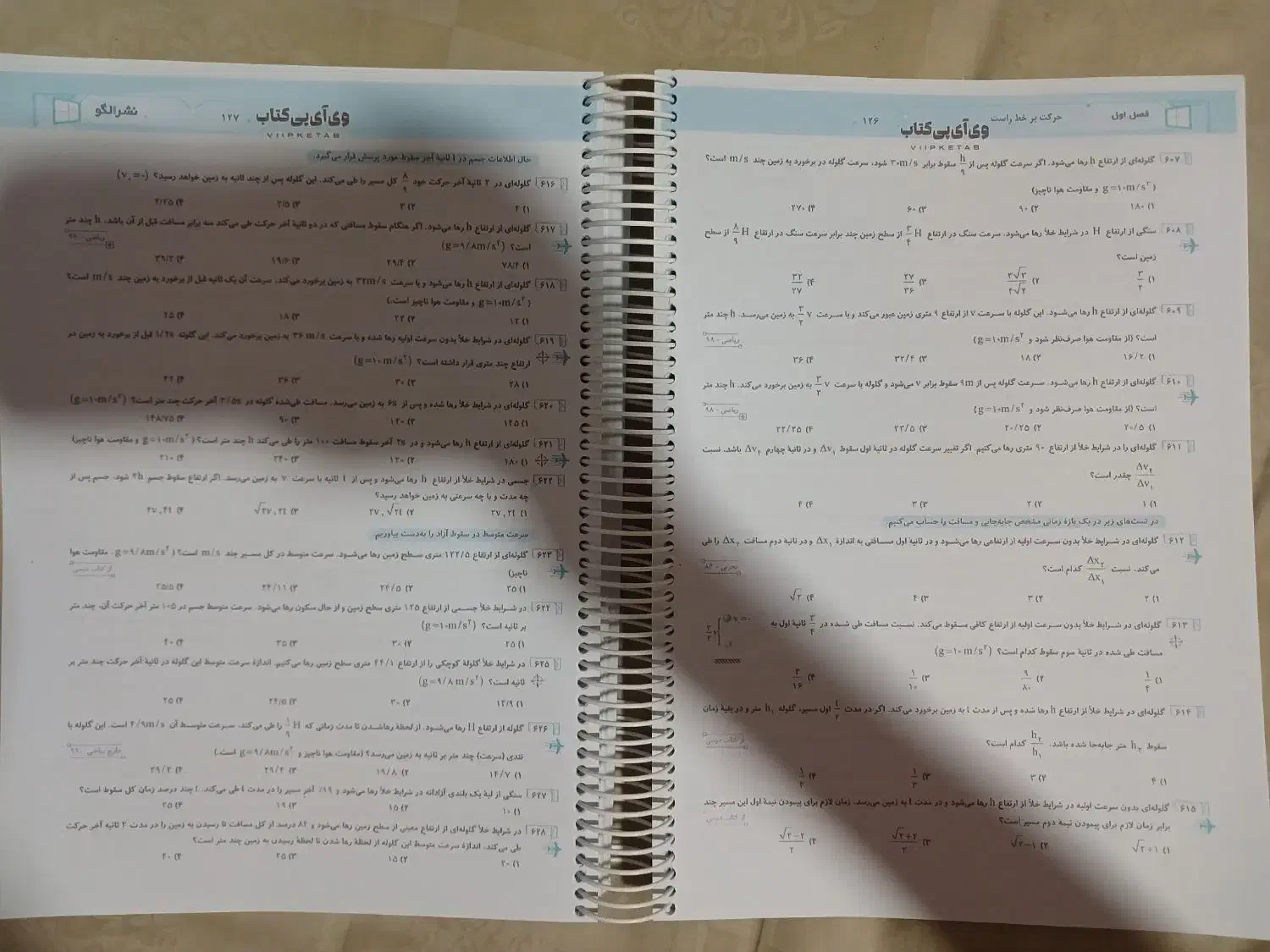 فیزیک جامع نشرالگو|کتاب و مجله آموزشی|خمینی‌شهر, |دیوار