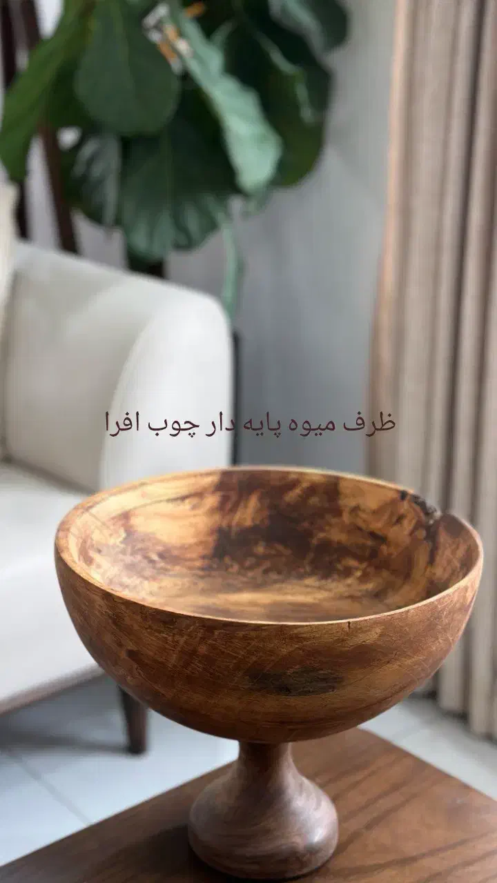 ظروف چوبی ببهترین قیمت چون خودمون تولید کننده ایم|ظروف سرو و پذیرایی|کتالم و سادات شهر, |دیوار