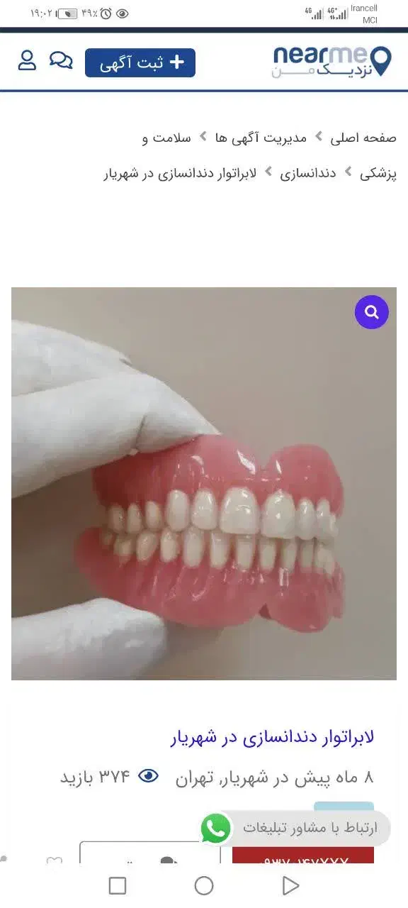 پروتز دندان دندانسازی تضمینی|آرایشی، بهداشتی، درمانی|صفادشت, |دیوار