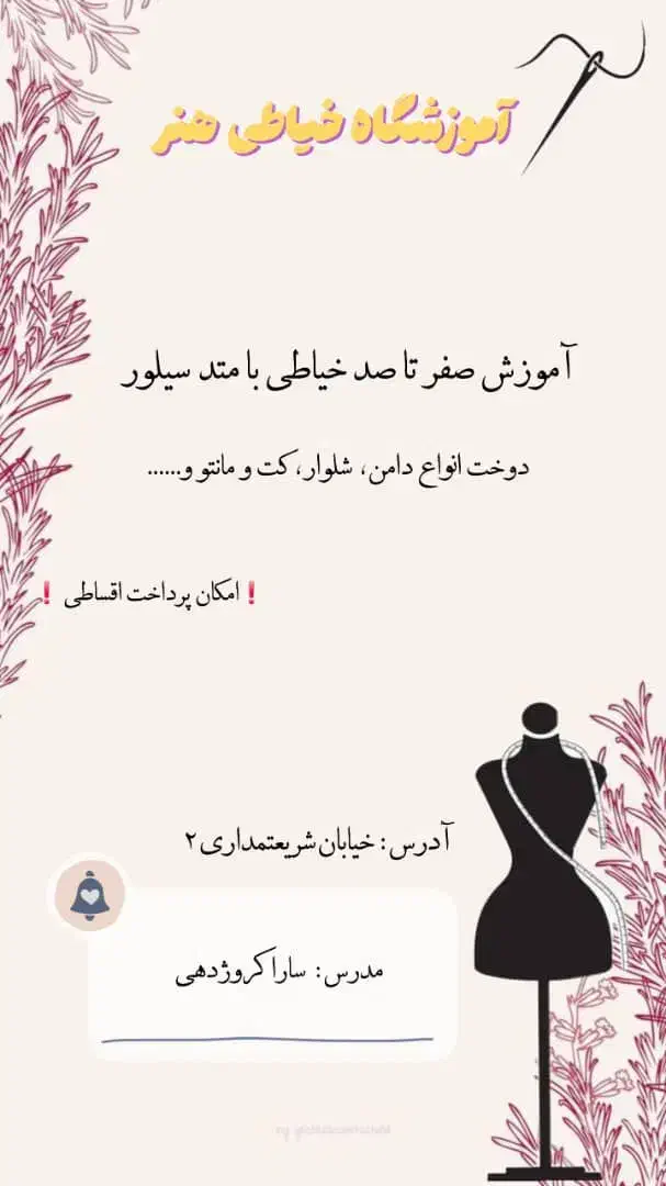 آموزش خیاطی با متد بدون پُرو سیلور|خدمات آموزشی|سبزوار, قائم|دیوار