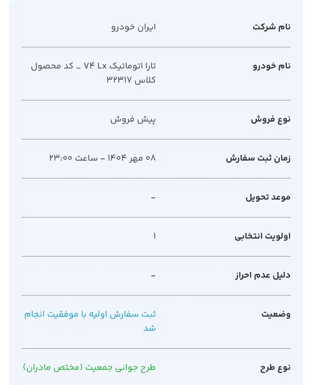 فروش حواله ایرا ن خودرو|خودرو سواری و وانت|مشهد, کوی سیدی|دیوار