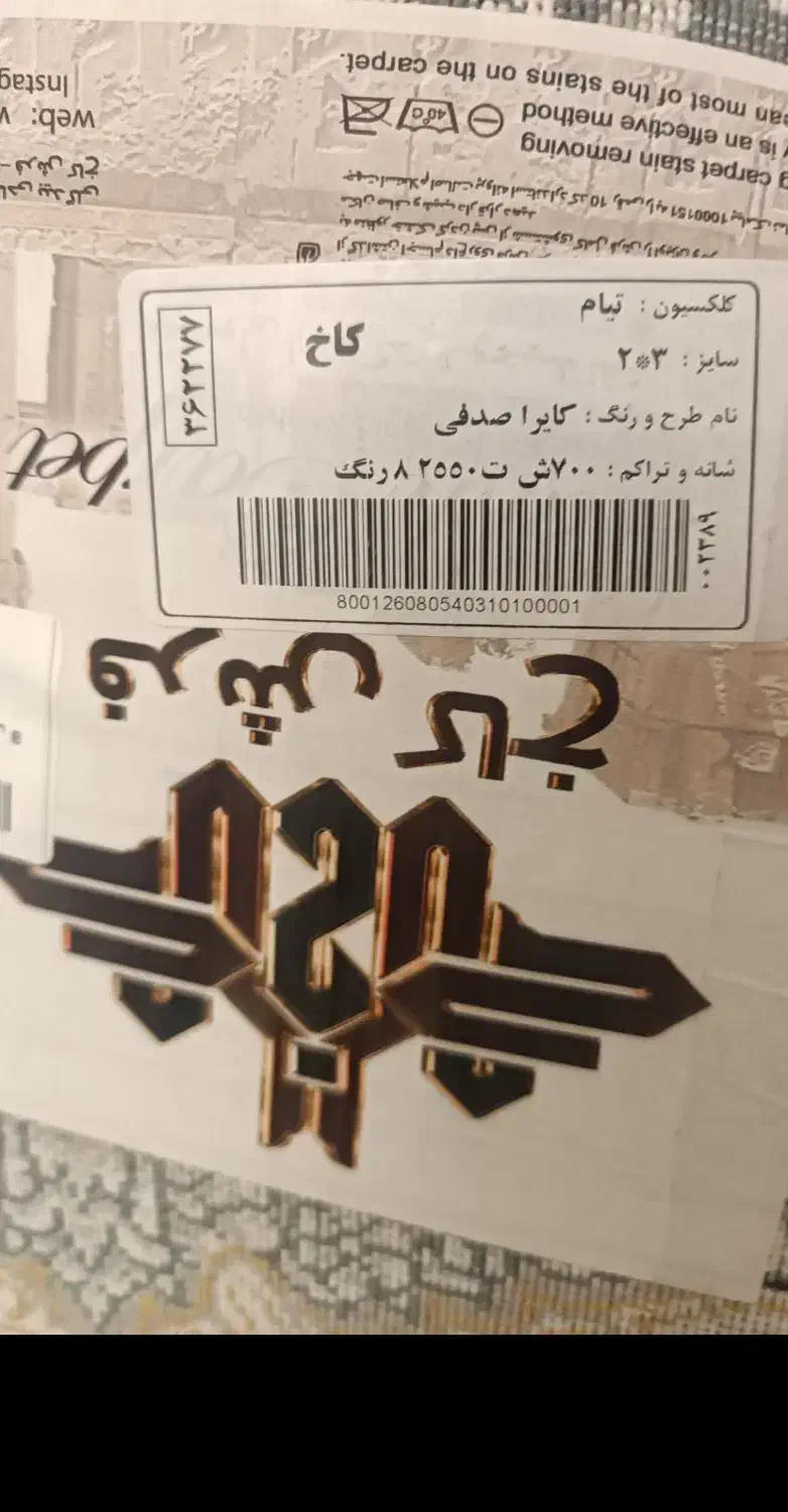 فرش 6 متری ۷۰۰ شانه ۲۵۵۰ نو|فرش|پردیس, فاز ۱|دیوار