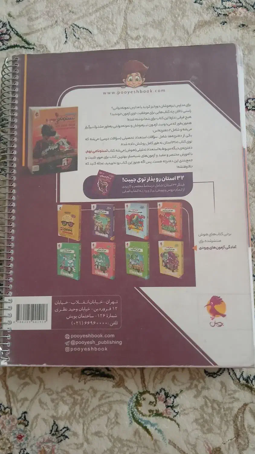 کتاب تست ۳۱ استات و جویا مجد نهم|لوازم التحریر|تهران, مسعودیه|دیوار