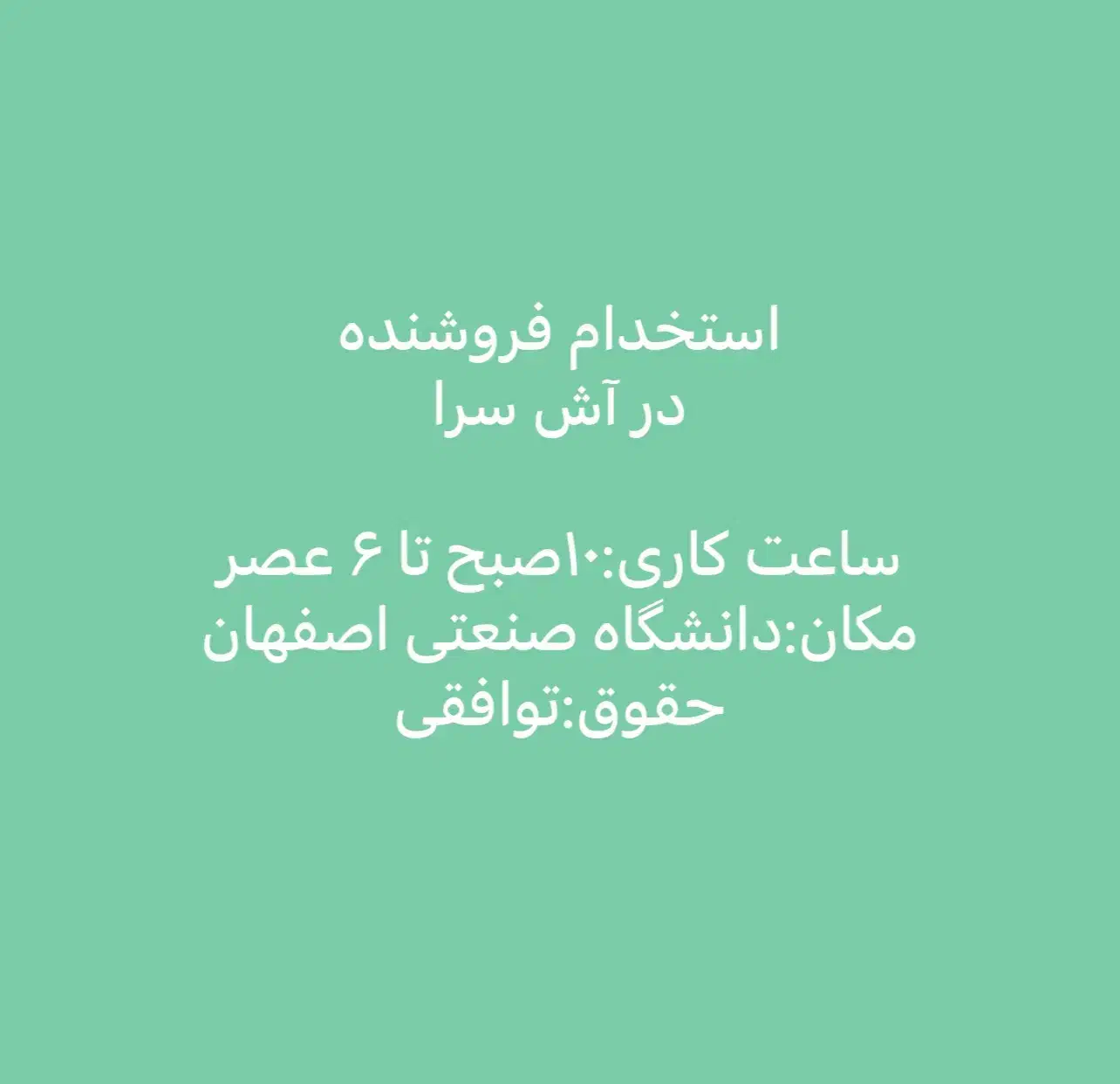 فروشنده|استخدام خدمات فروشگاه و رستوران|خمینی‌شهر, |دیوار