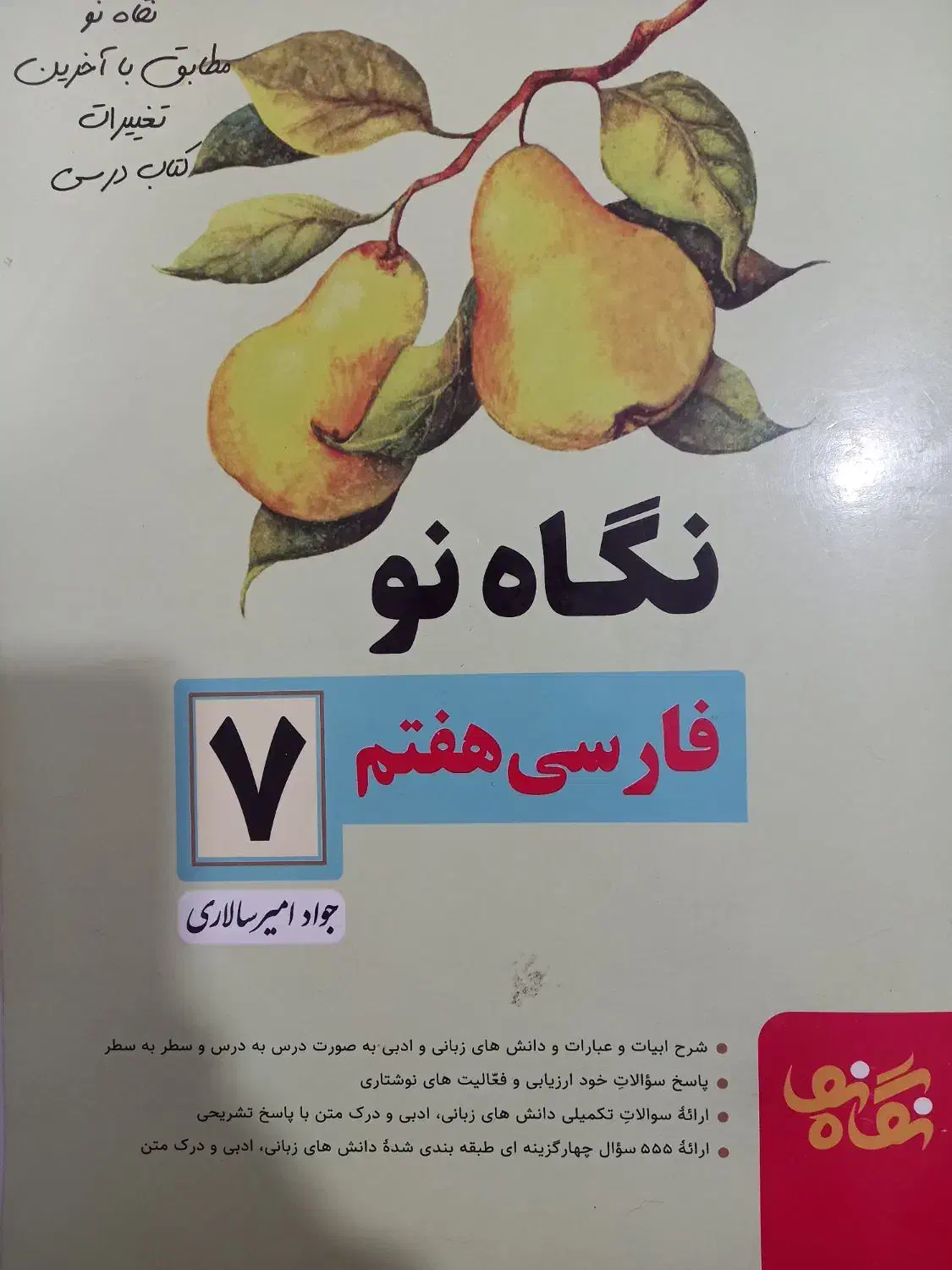 کتاب های کمک درسی هفتم|کتاب و مجله آموزشی|شیراز, ده پیاله|دیوار