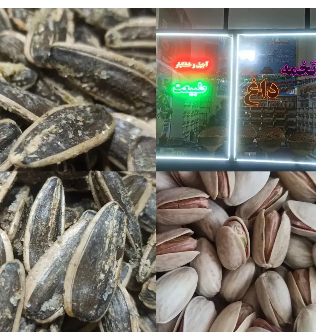 آجیل سرای طبیعت مراغه|خوردنی و آشامیدنی|مراغه, |دیوار