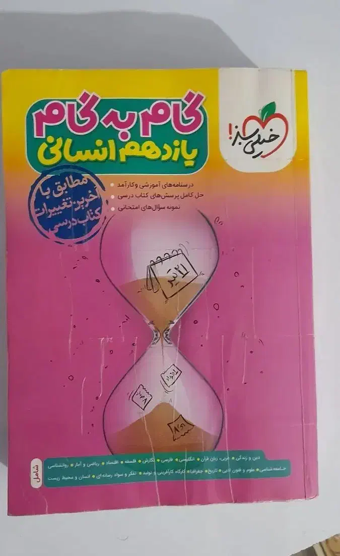 کمک درسی|کتاب و مجله آموزشی|سنقر, |دیوار
