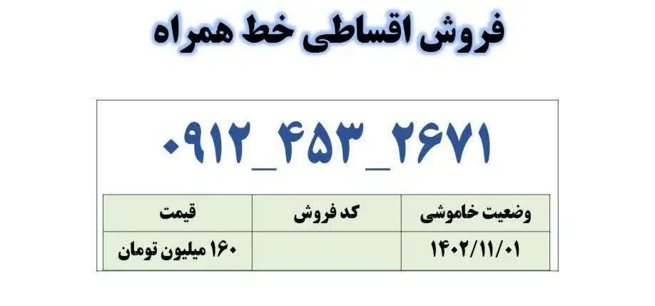0912-453-2671|سیم‌کارت|قم, زنبیل آباد|دیوار