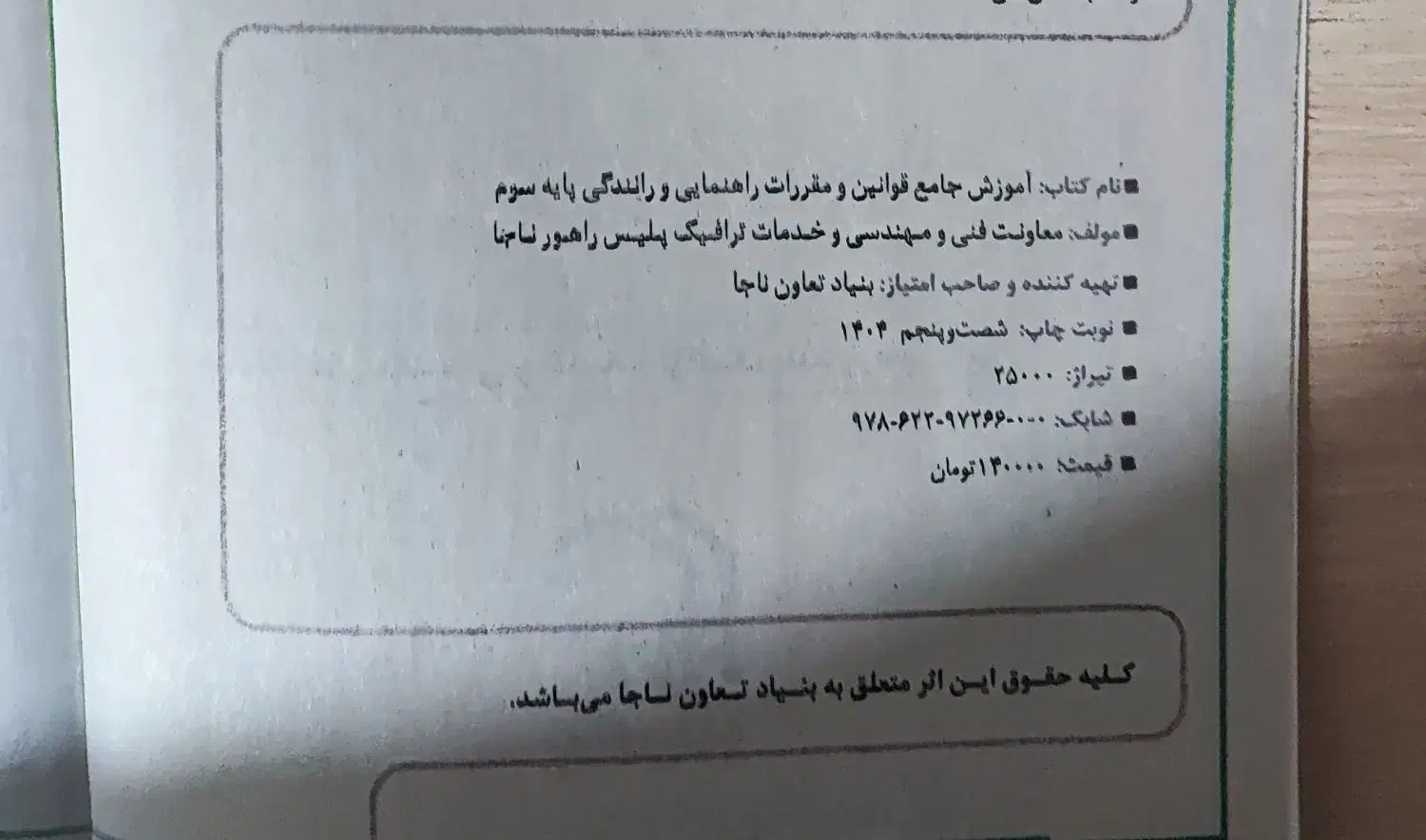 کتاب ایین نامه|کتاب و مجله آموزشی|میانه, |دیوار