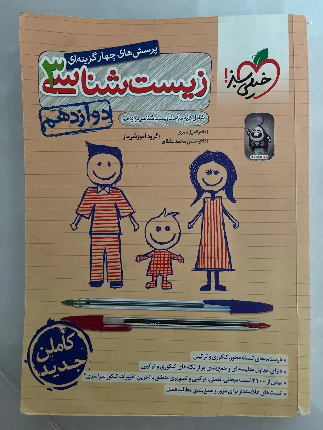 کتاب کمک درسی دوازدهم و کنکور تجربی|کتاب و مجله آموزشی|لاهیجان, طالقانی|دیوار