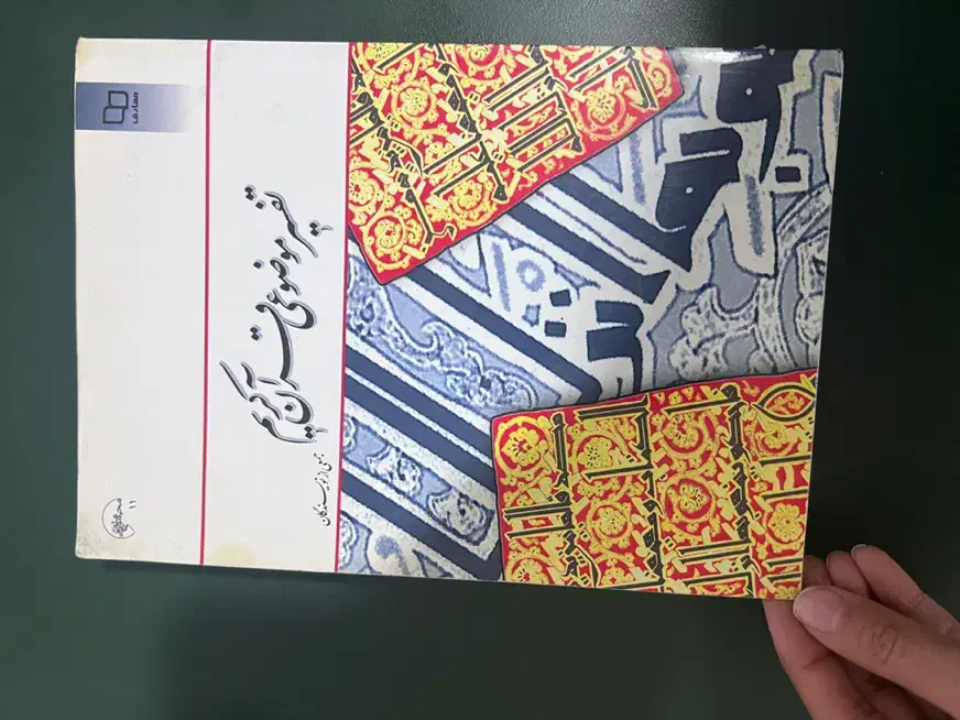 کتاب دانشگاهی عمومی|کتاب و مجله آموزشی|مشهد, احمدآباد|دیوار