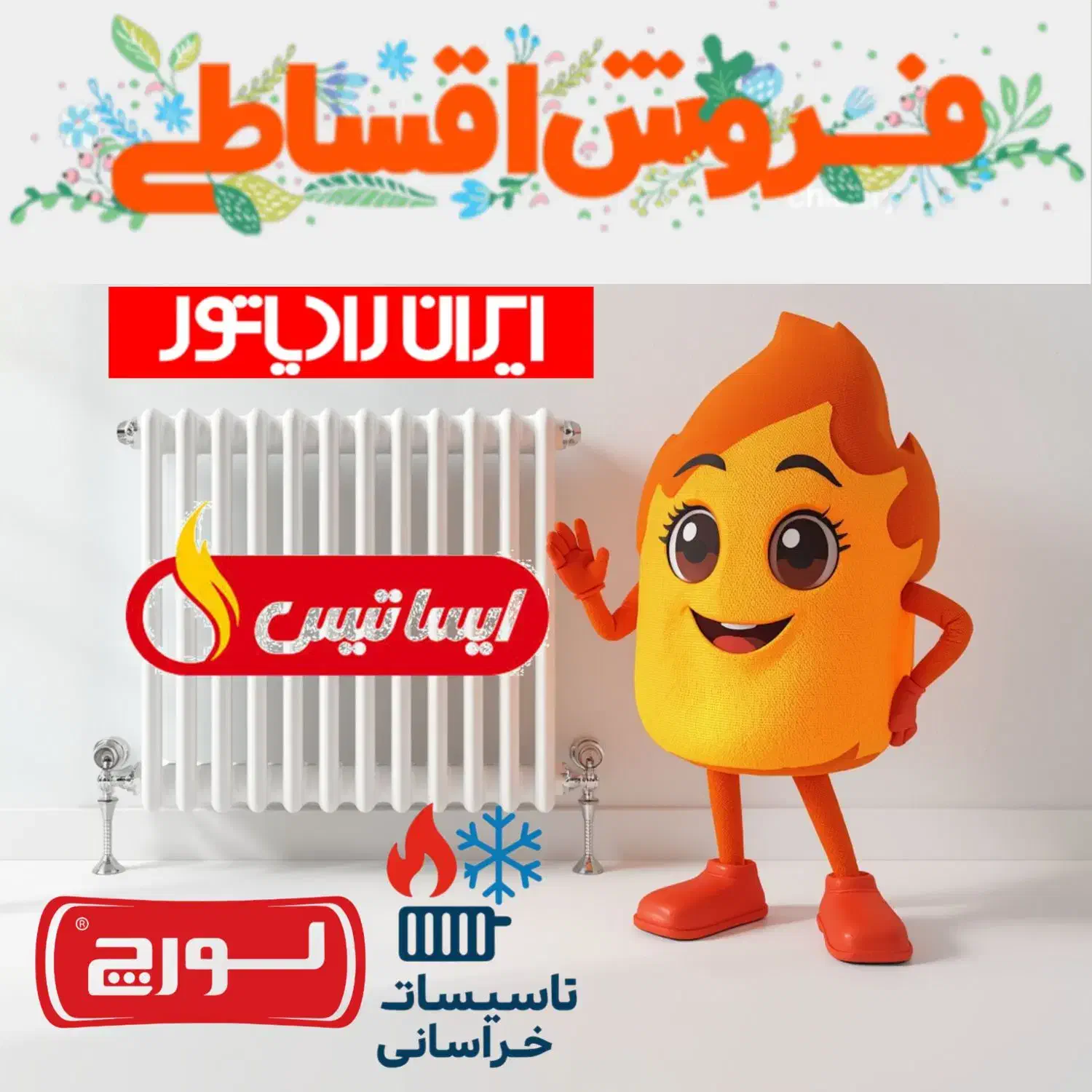 فروش ویژه انواع رادیاتور ایران لورچ و ترک شرایطی|آبگرمکن، پکیج، شوفاژ|مشهد, الهیه|دیوار