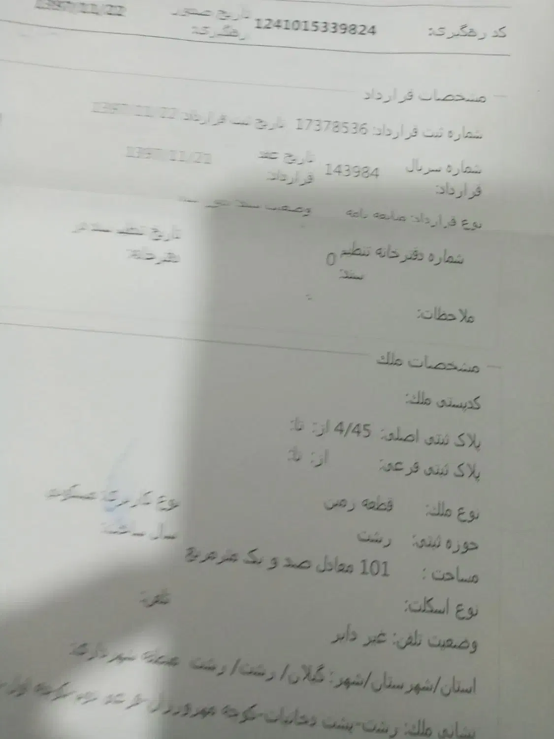 زمین|فروش زمین و ملک کلنگی|رشت, عینک|دیوار