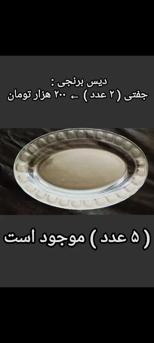 تعدادی ظروف به قیمت خیلی مناسب به فروش میرسد|ظروف سرو و پذیرایی|شیراز, شهرک بهار|دیوار