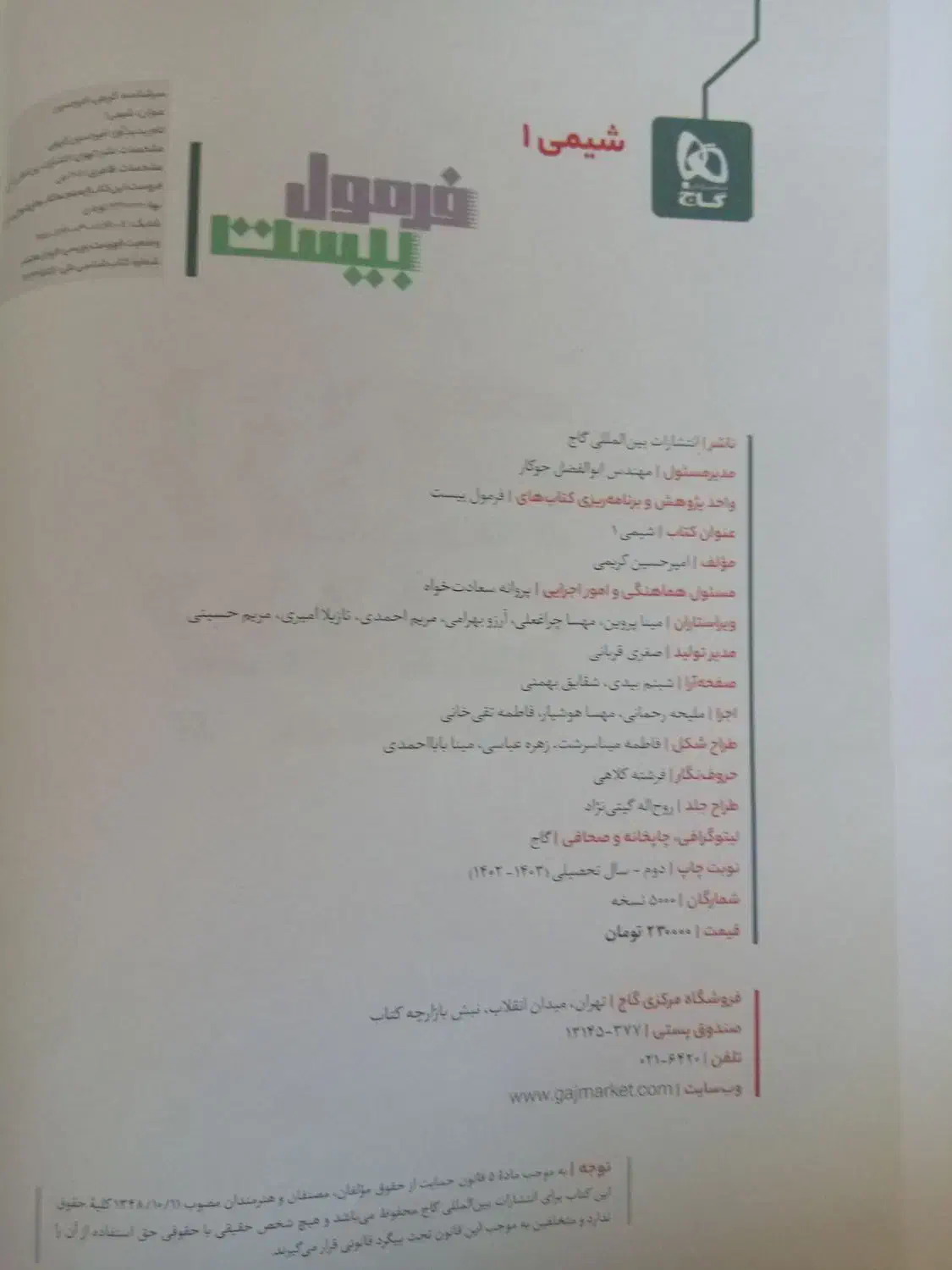 فرمول بیست شیمی دهم ویژه امتحان نهایی|کتاب و مجله آموزشی|فولادشهر, C5|دیوار