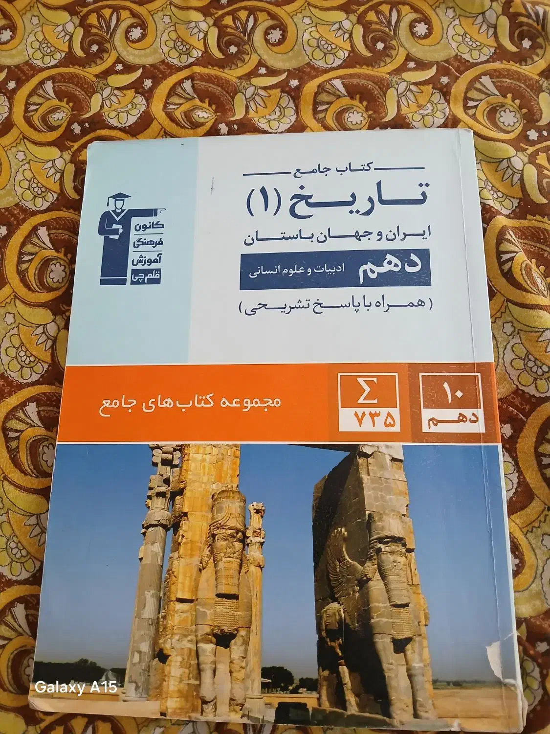 * کتاب کمک آموزشی تاریخ دهم قلم چی *|کتاب و مجله آموزشی|پاکدشت, پاکدشت (مامازند)|دیوار