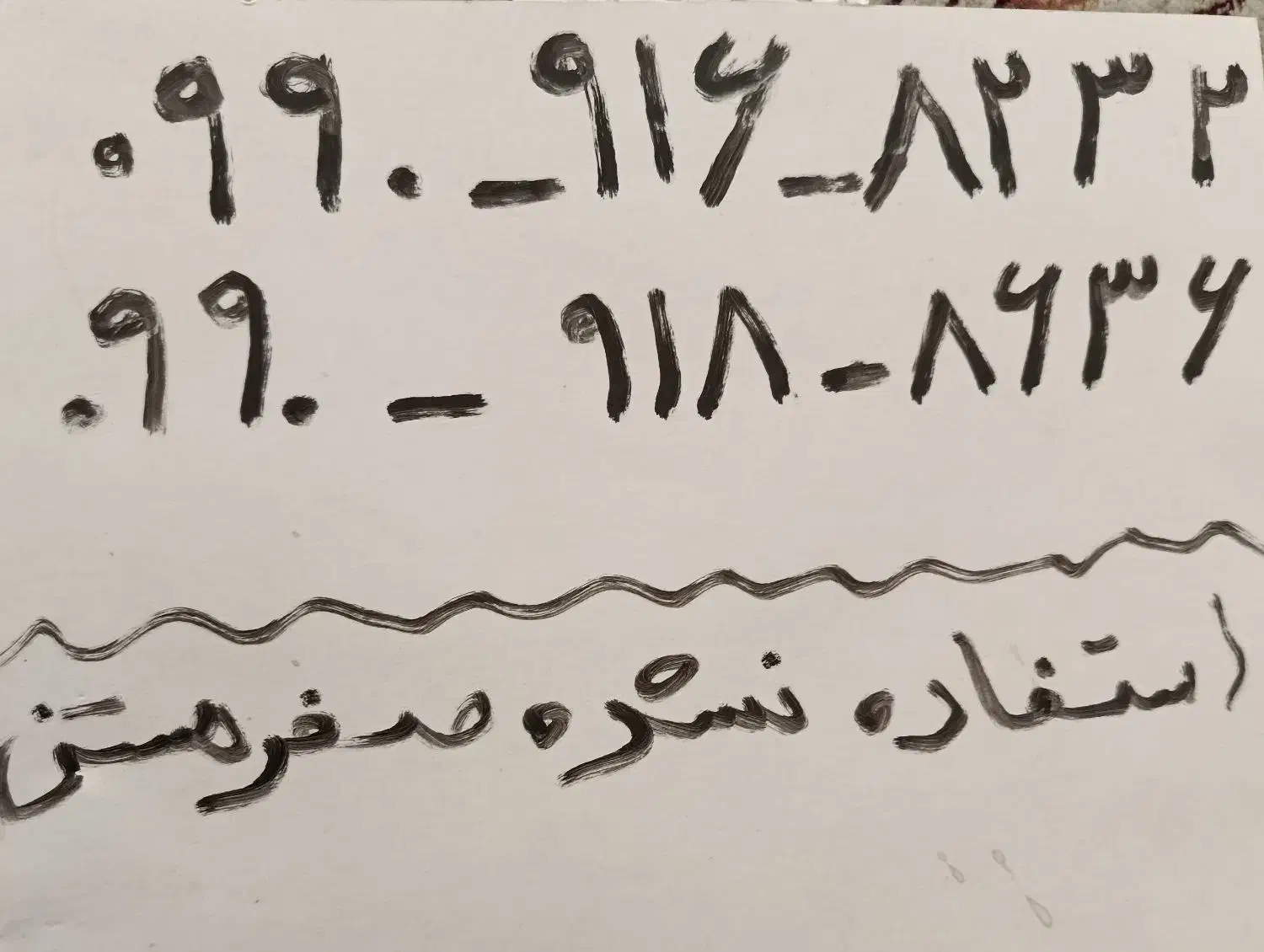 2دوعددخط اعتباری روندروند|سیمکارت|کوهدشت, |دیوار