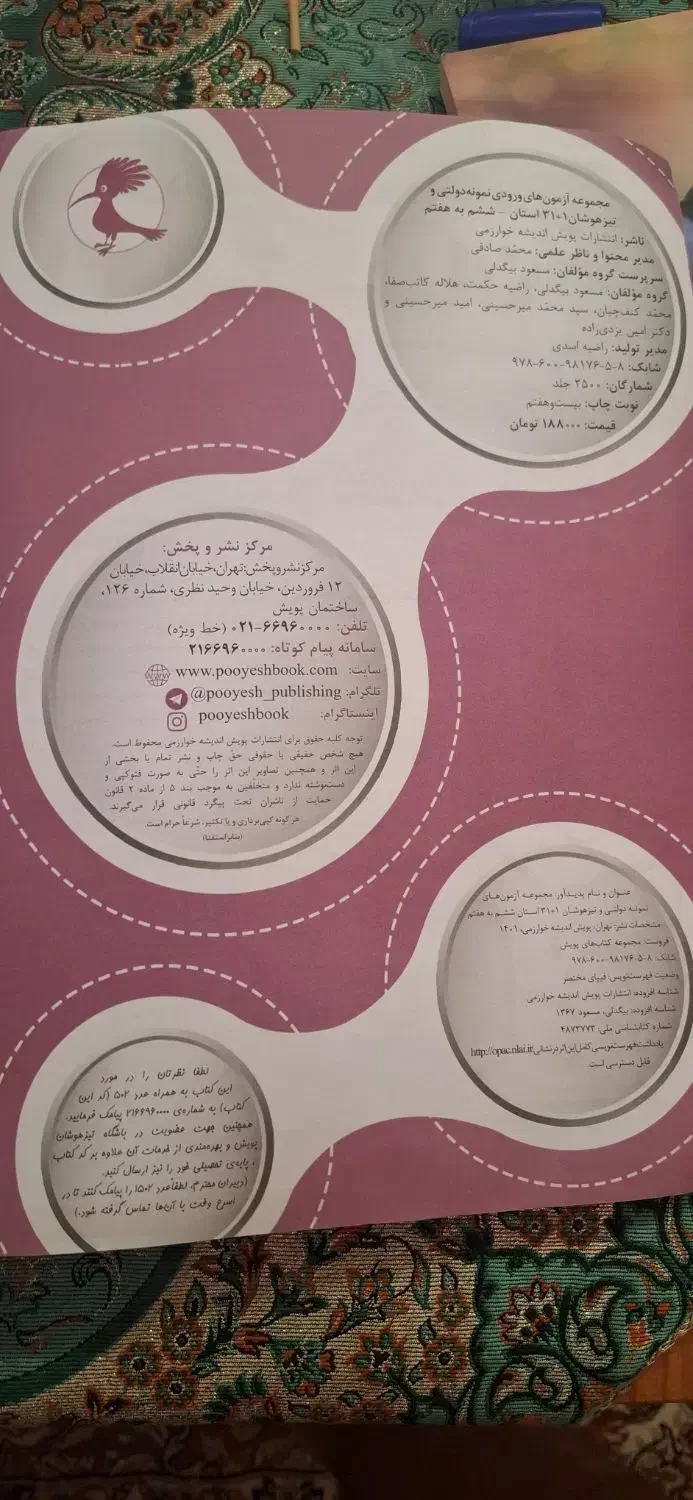 کتاب کار ششم به هفتم|کتاب و مجله آموزشی|ارومیه, |دیوار