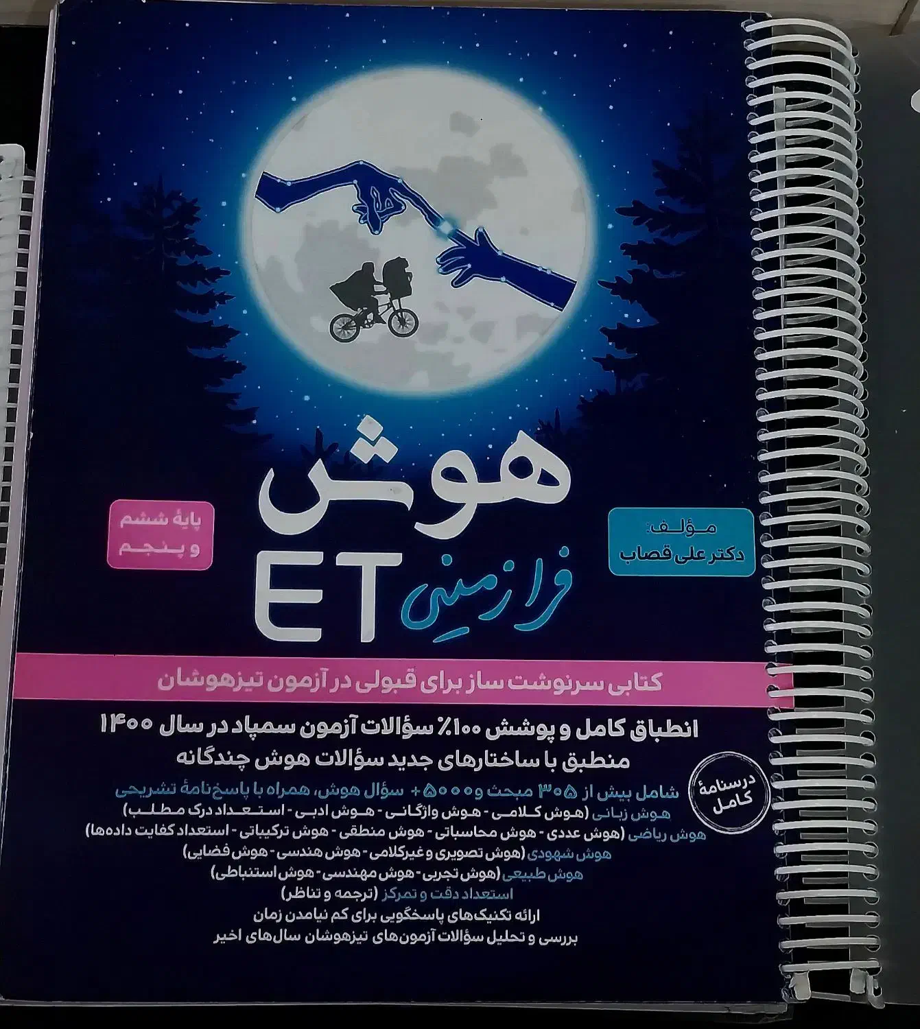 پکیج کامل و تاثیر گذار در قبولی مدارس سمپاد|کتاب و مجله آموزشی|آبپخش, |دیوار