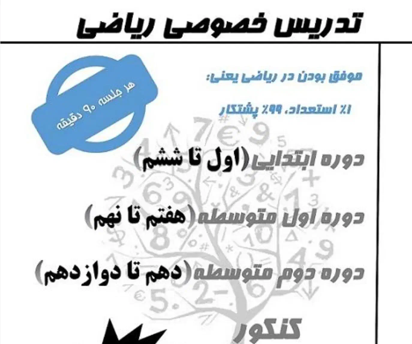 تدریس خصوصی ریاضی، حسابان، هندسه، آمار احتمال،|خدمات آموزشی|تهران, حکیمیه|دیوار