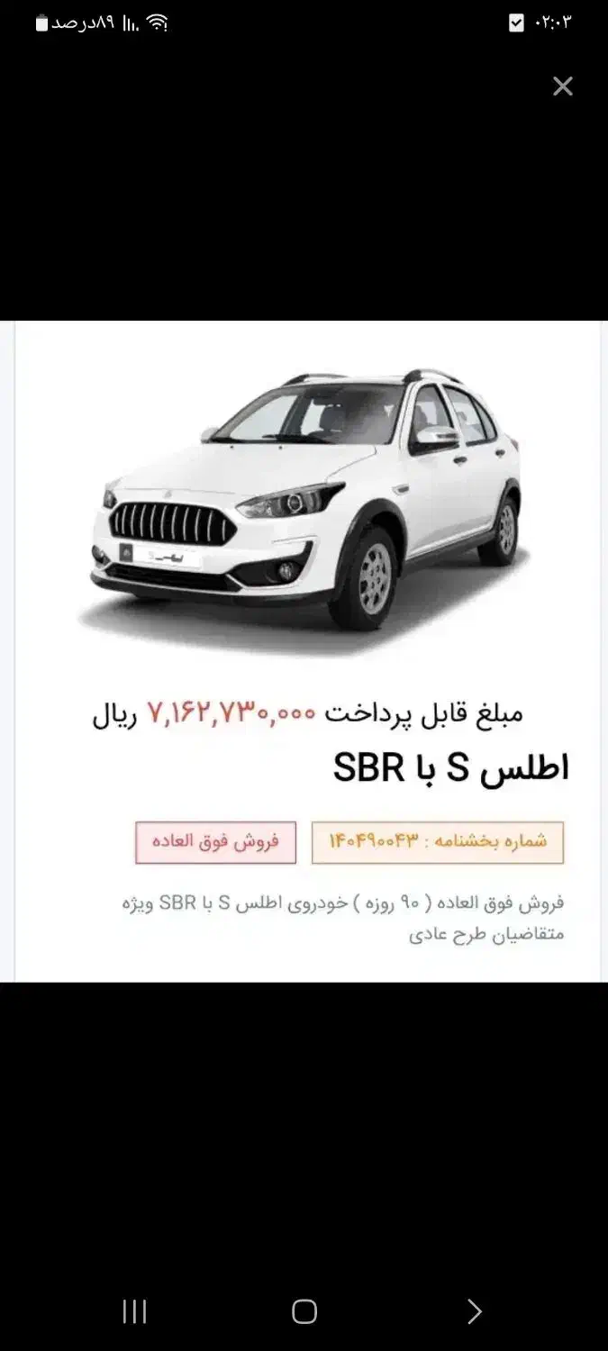 فروش حواله اطلس S|خودرو سواری و وانت|ورامین, ورامین|دیوار