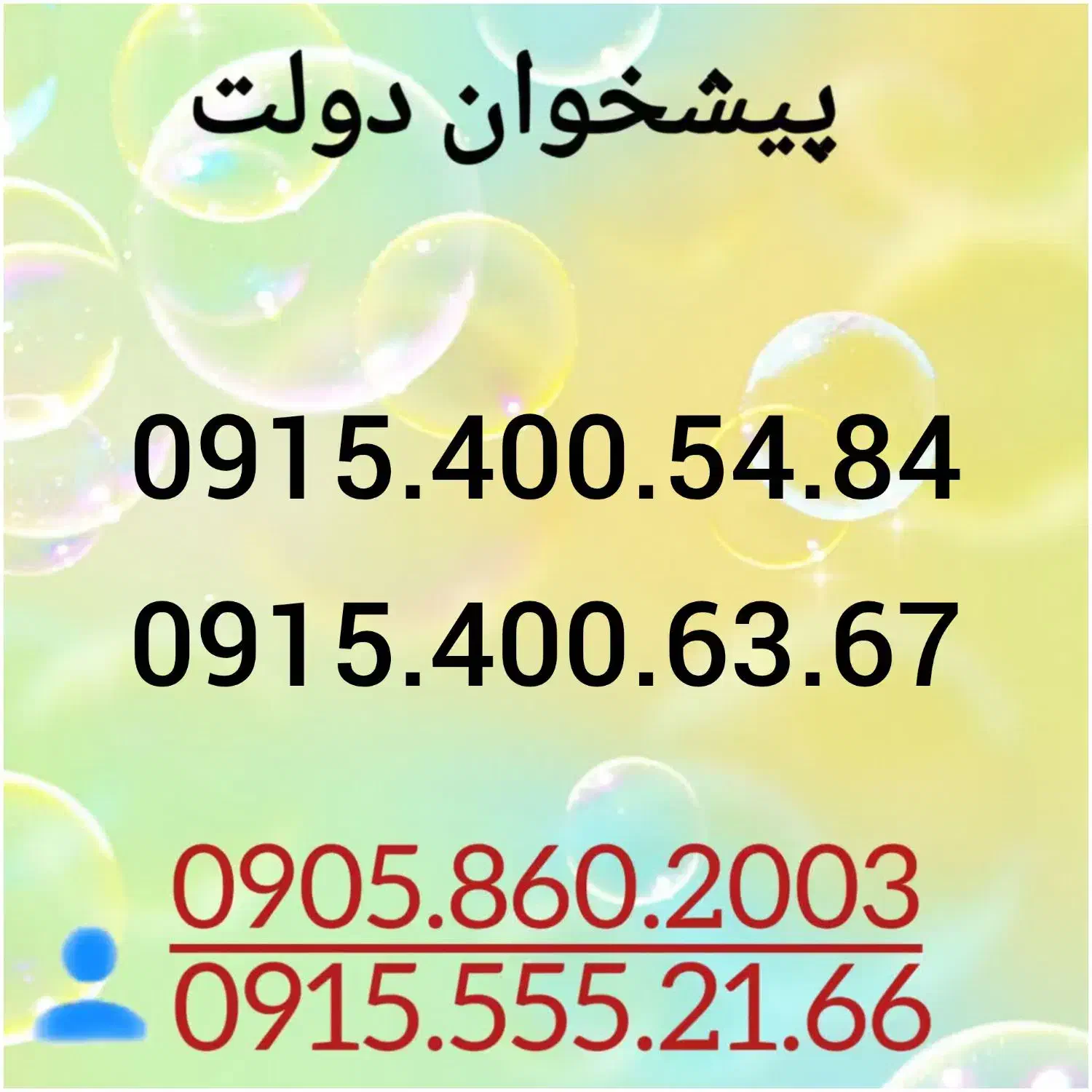 0915.400.54.84|سیم‌کارت|مشهد, شهید فرامرز عباسی|دیوار