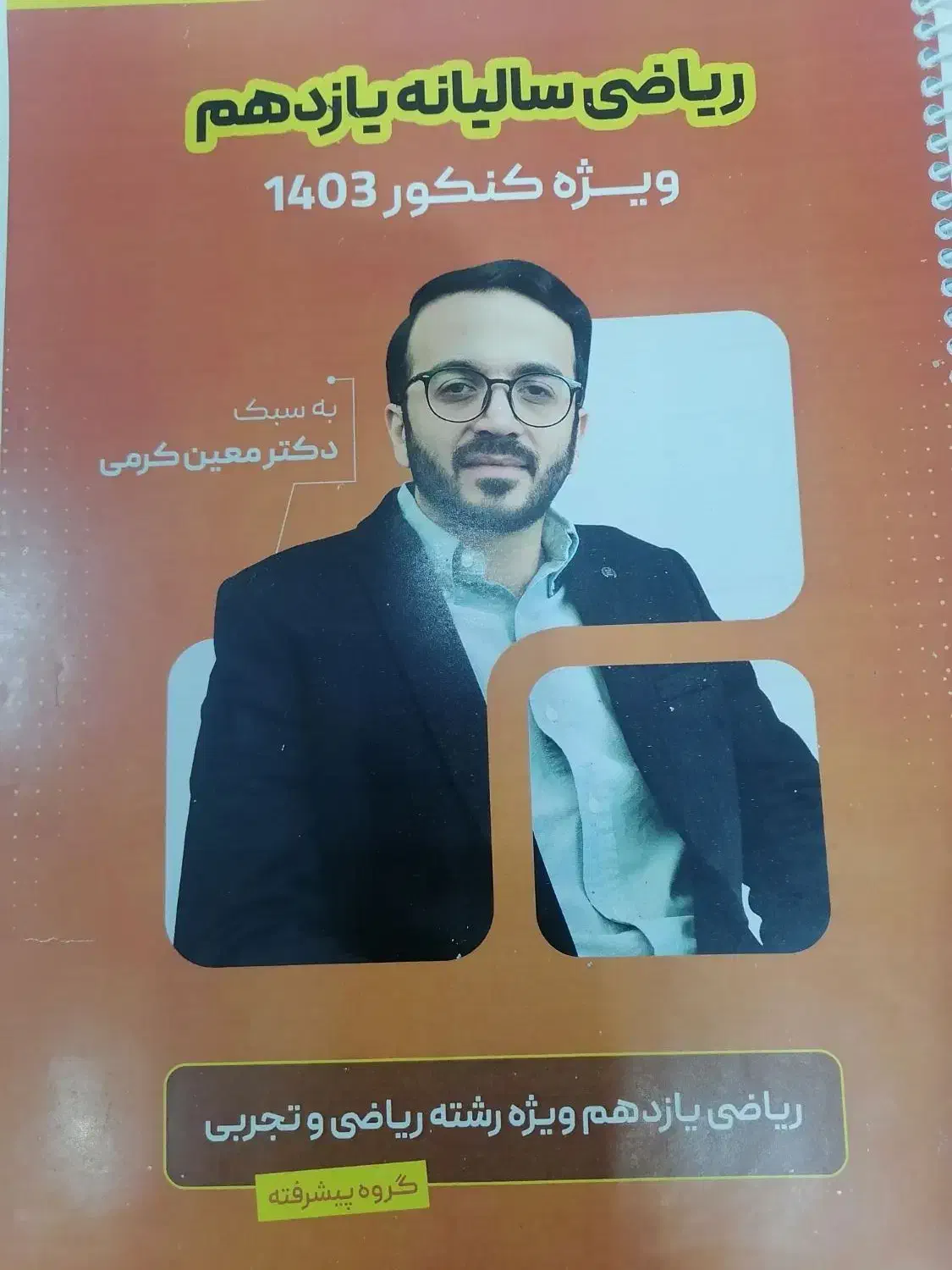 جزوه کنکور|کتاب و مجله آموزشی|جیرفت, |دیوار