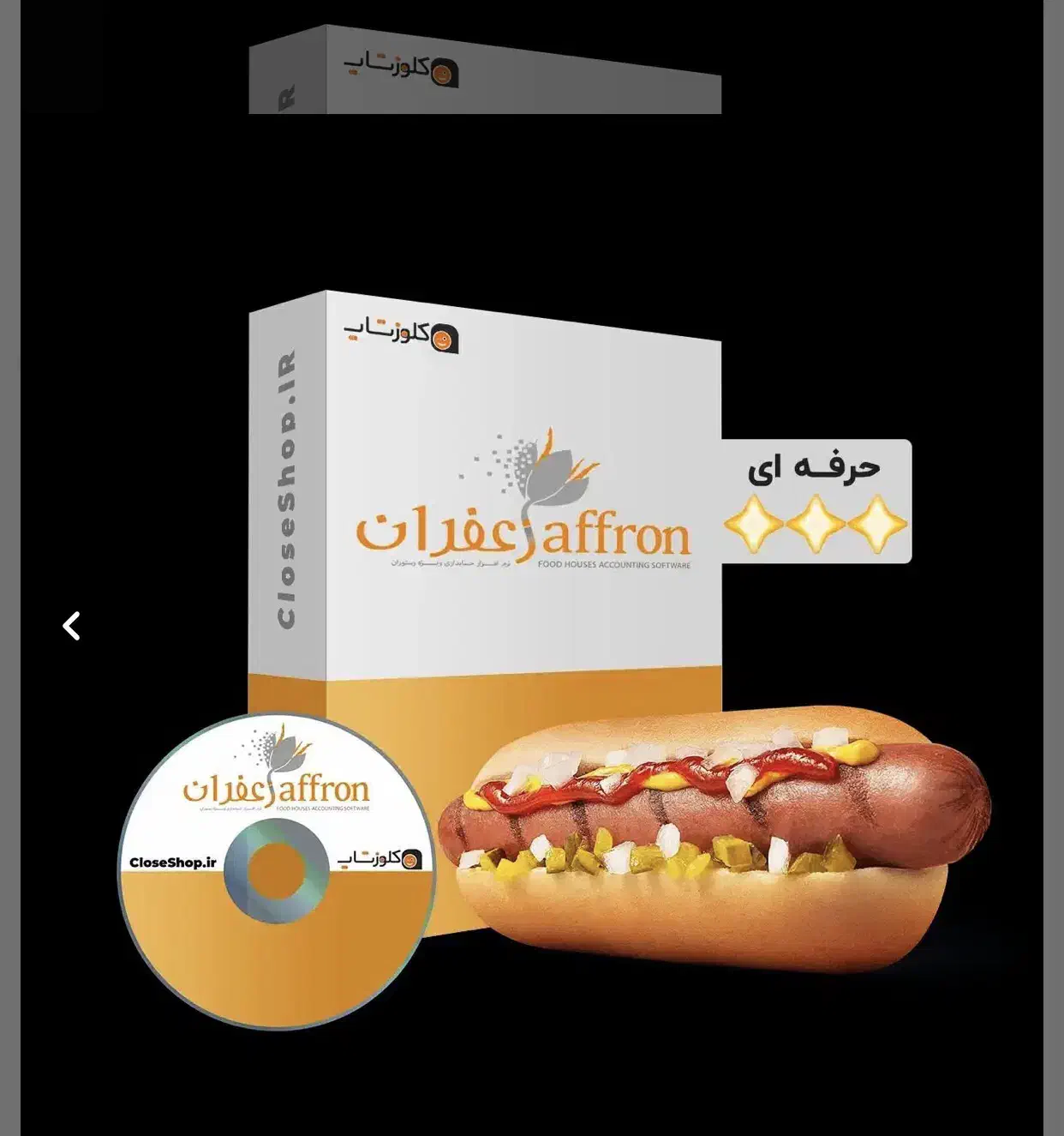 نرم افزار حسابداری رستوران، فست فود|قطعات و لوازم جانبی رایانه|شیراز, ملاصدرا|دیوار