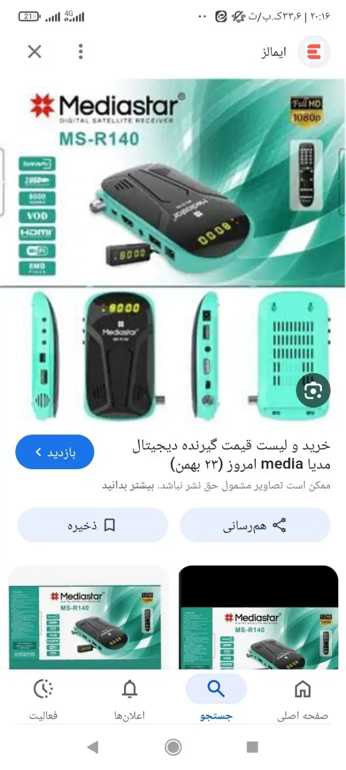 نصاب انتن|خدمات پیشه و مهارت|یزد, |دیوار