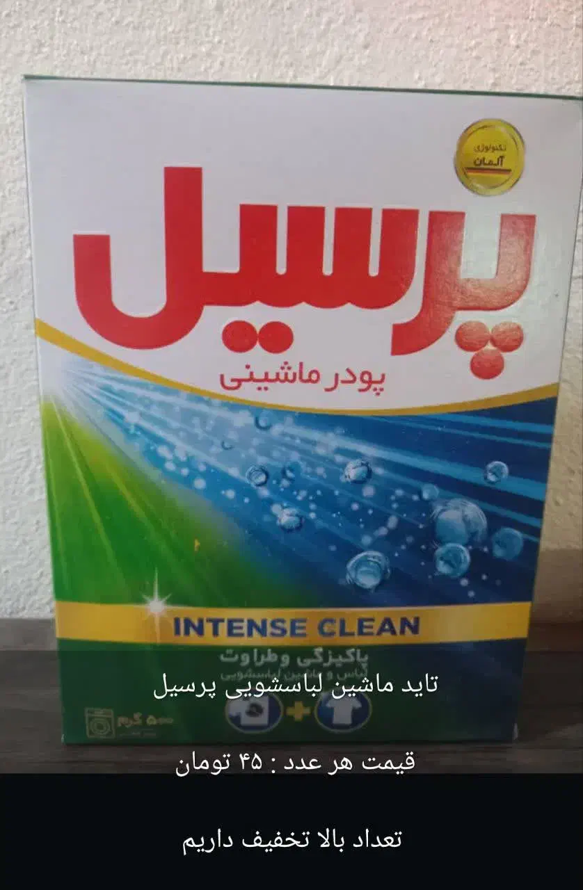 پودر ماشین لباسشویی پرسیل|مواد شوینده و دستمال کاغذی|خرمآباد, |دیوار