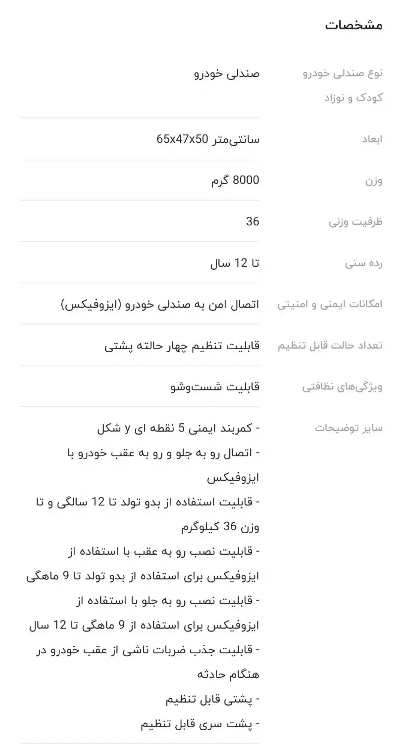 صندلی ماشین کودک Huber (دلیجان) ایزوفیکس|تخت و صندلی بچه|رشت, اسماعیل آباد|دیوار