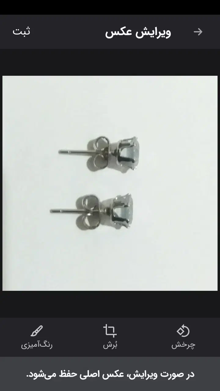 گوشواره میخی نگینی|بدلیجات|بجنورد, |دیوار