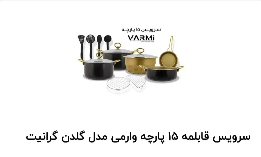 سرویس 15تیکه گلدن گرانیت قابلمه|ظروف پختوپز|آبادان, |دیوار