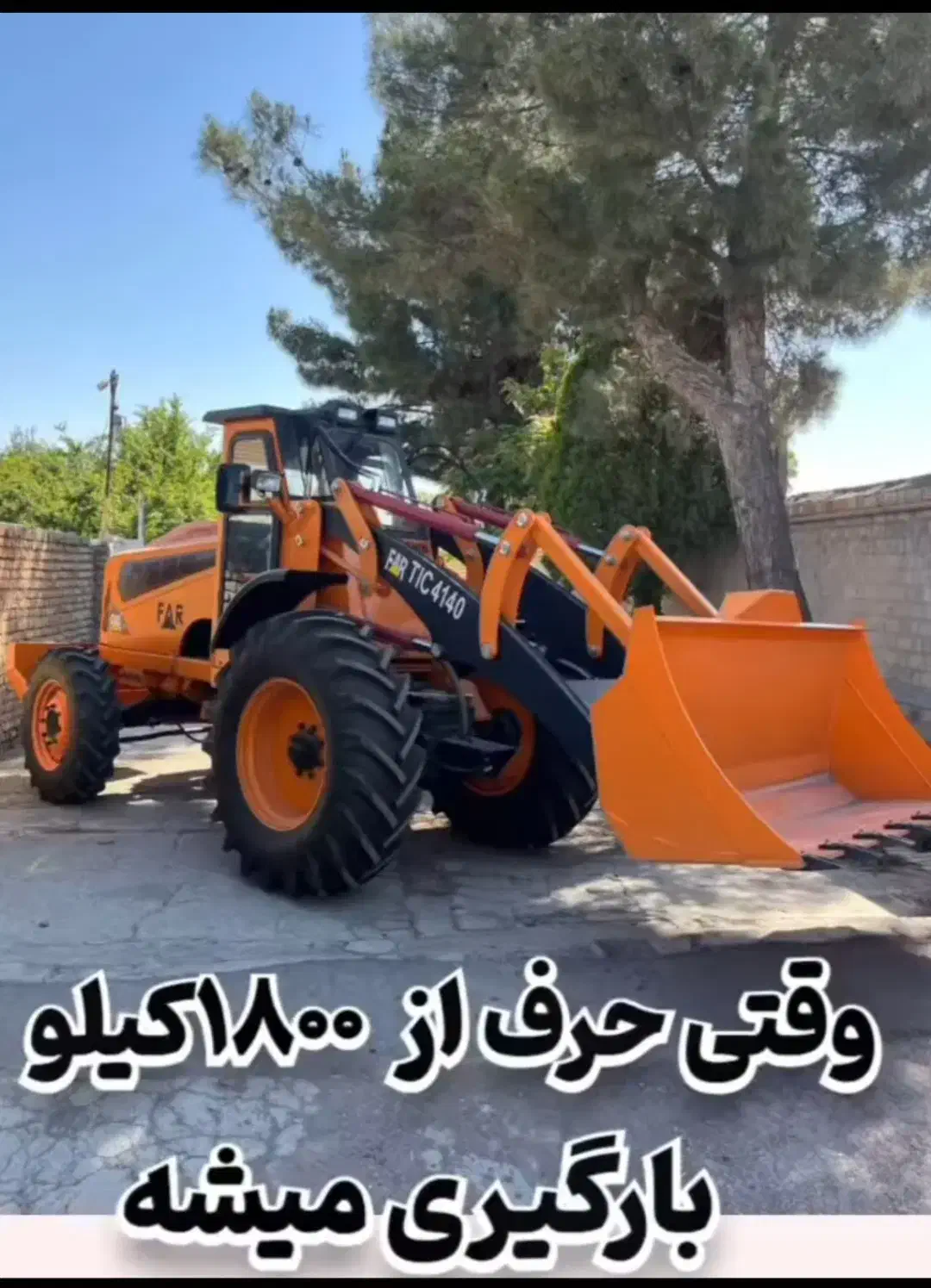 لودر فاریاب ماشین|ماشینآلات صنعتی|قیدار, |دیوار