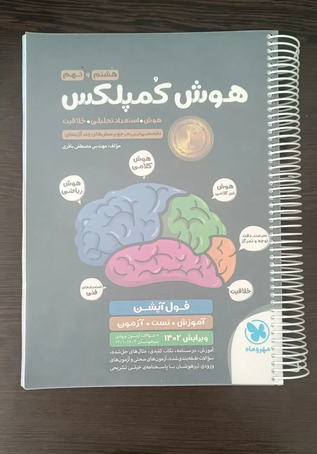 کتاب کمک آموزشی|کتاب و مجله آموزشی|شیراز, باغ تخت|دیوار