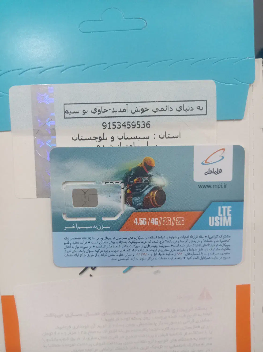 09153459525|سیم‌کارت|چابهار, |دیوار