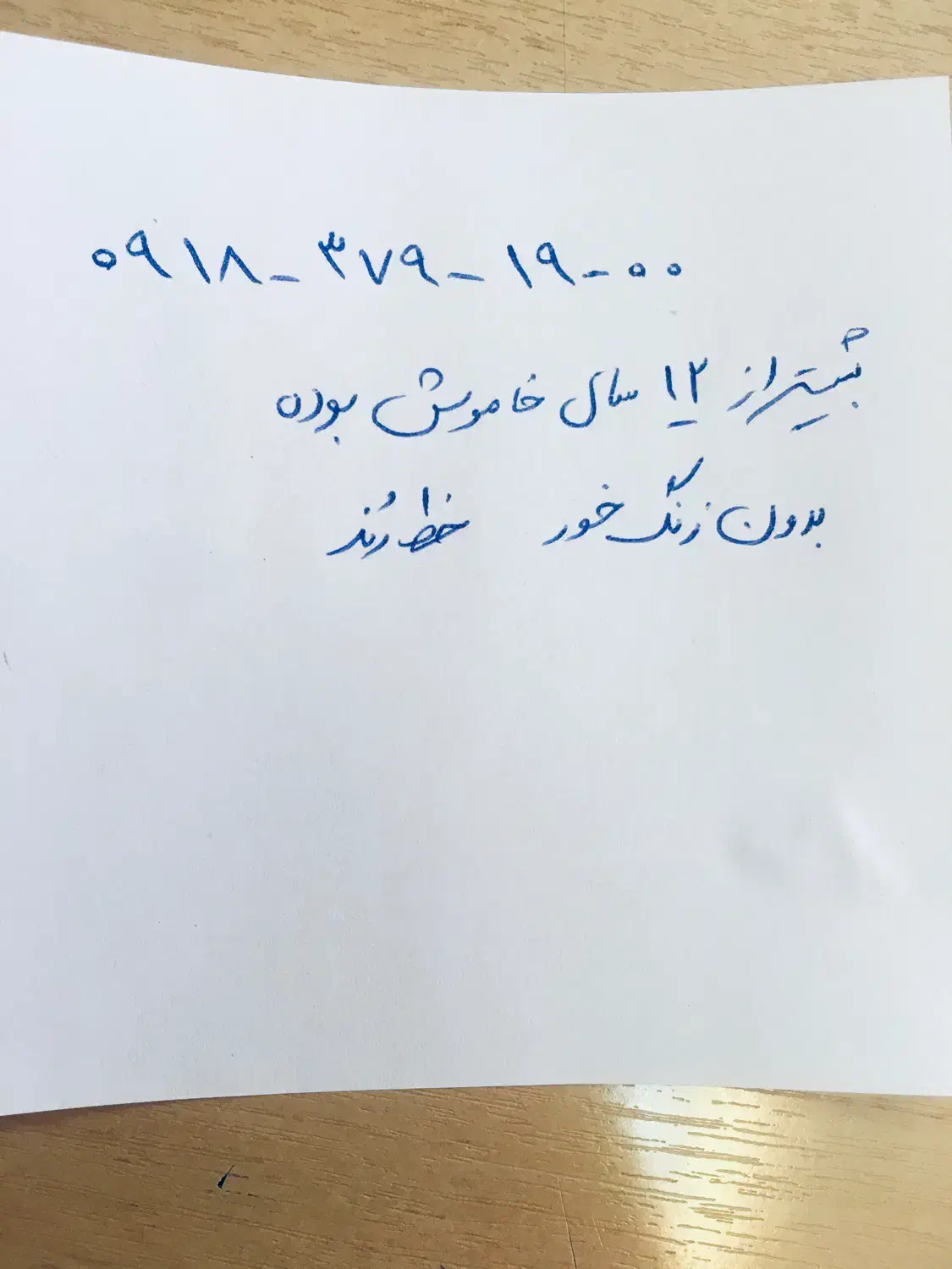 0918-379-1900سیمکارت دائمی|سیم‌کارت|سنندج, |دیوار