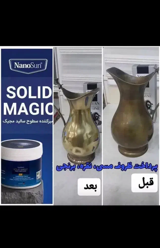 سالیدمجیک(پودرمعجزه)|لوازم نظافت|بندر گناوه, |دیوار