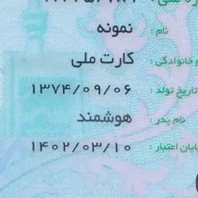 مدارک به نام اعظم عسگری گمشده|اشیا|مشهد, پایین خیابان|دیوار